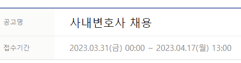 현대오토에버 사내변호사 채용~23년4월17일