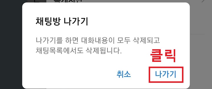 나가기 클릭함