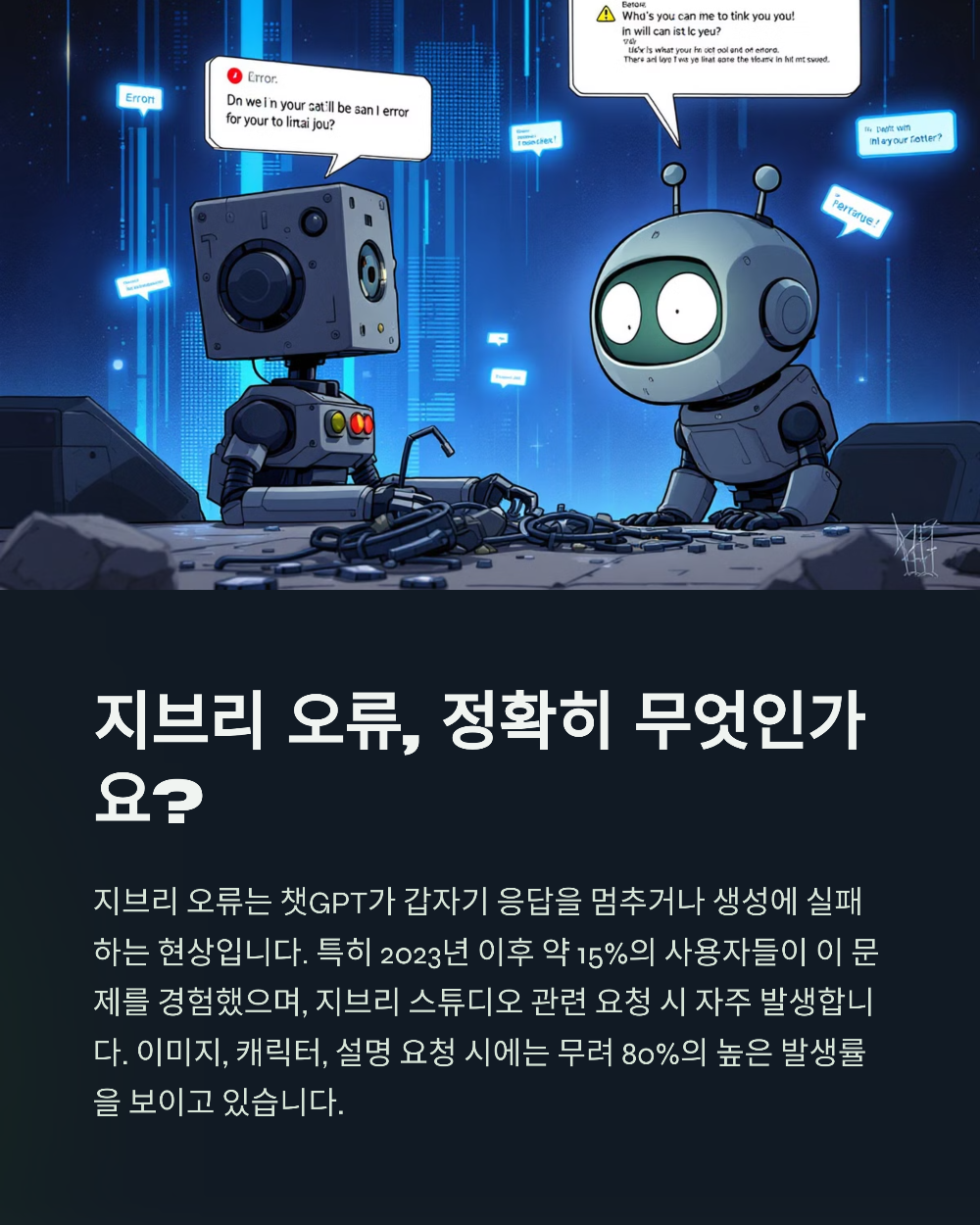 챗GPT 지브리 오류 해결법! 작동 안 될 때 꼭 확인할 3가지