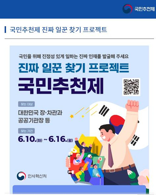 국민추천제 홈페이지 이용 방법 총정리