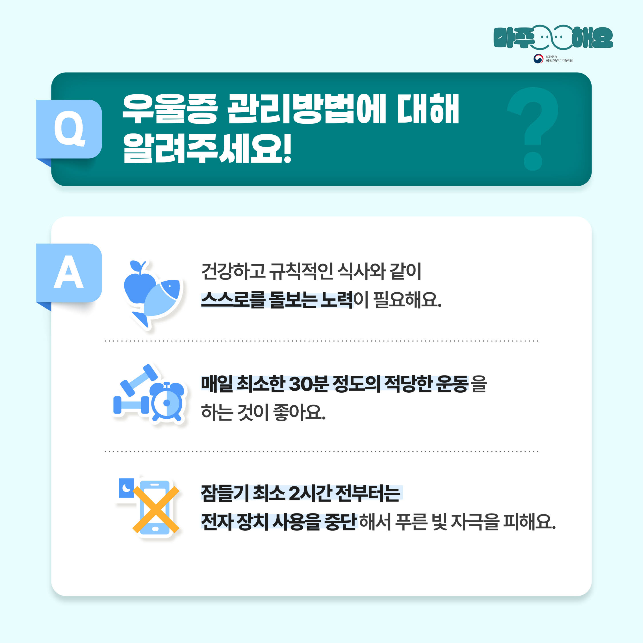 일시적 기분 저하와 우울증