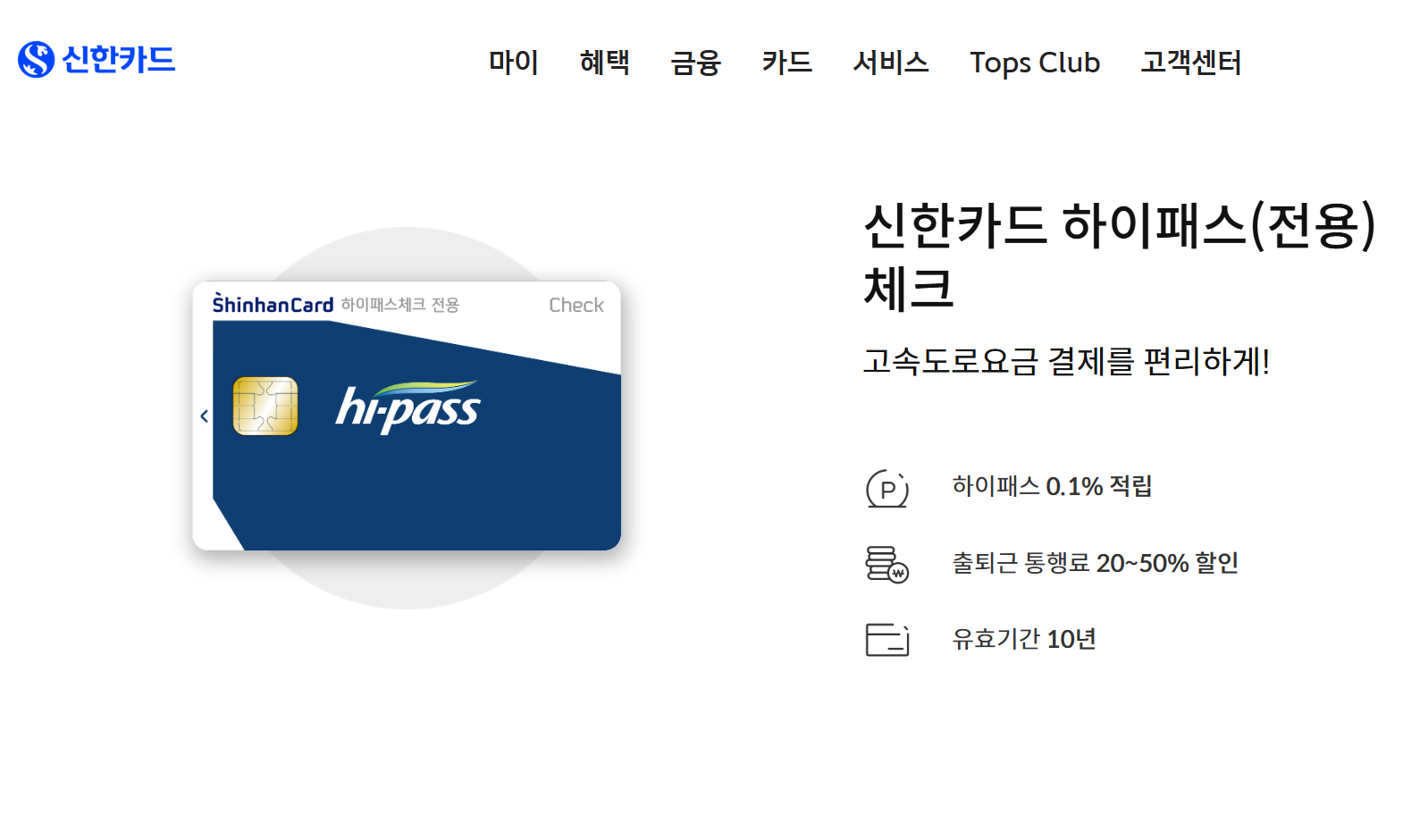 신한 후불 하이패스 카드