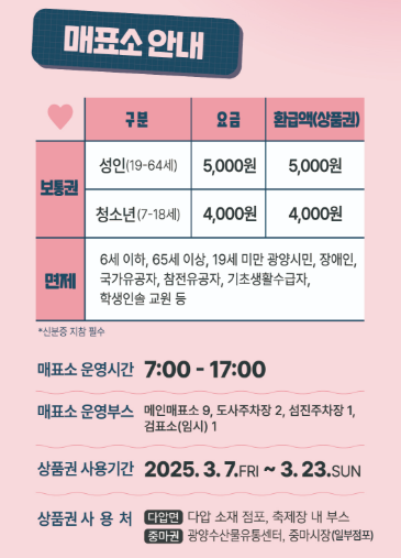 2025 광양매화축제 총정리8