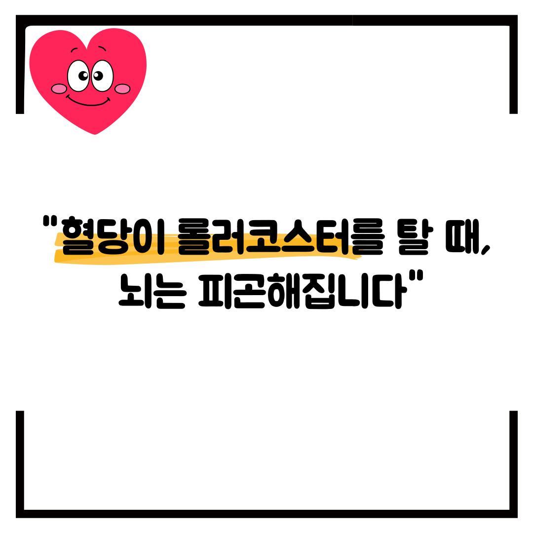 혈당 스파이크 졸음