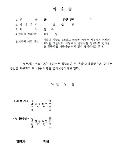 가족 간 차용증 양식 다운로드 공증 비용