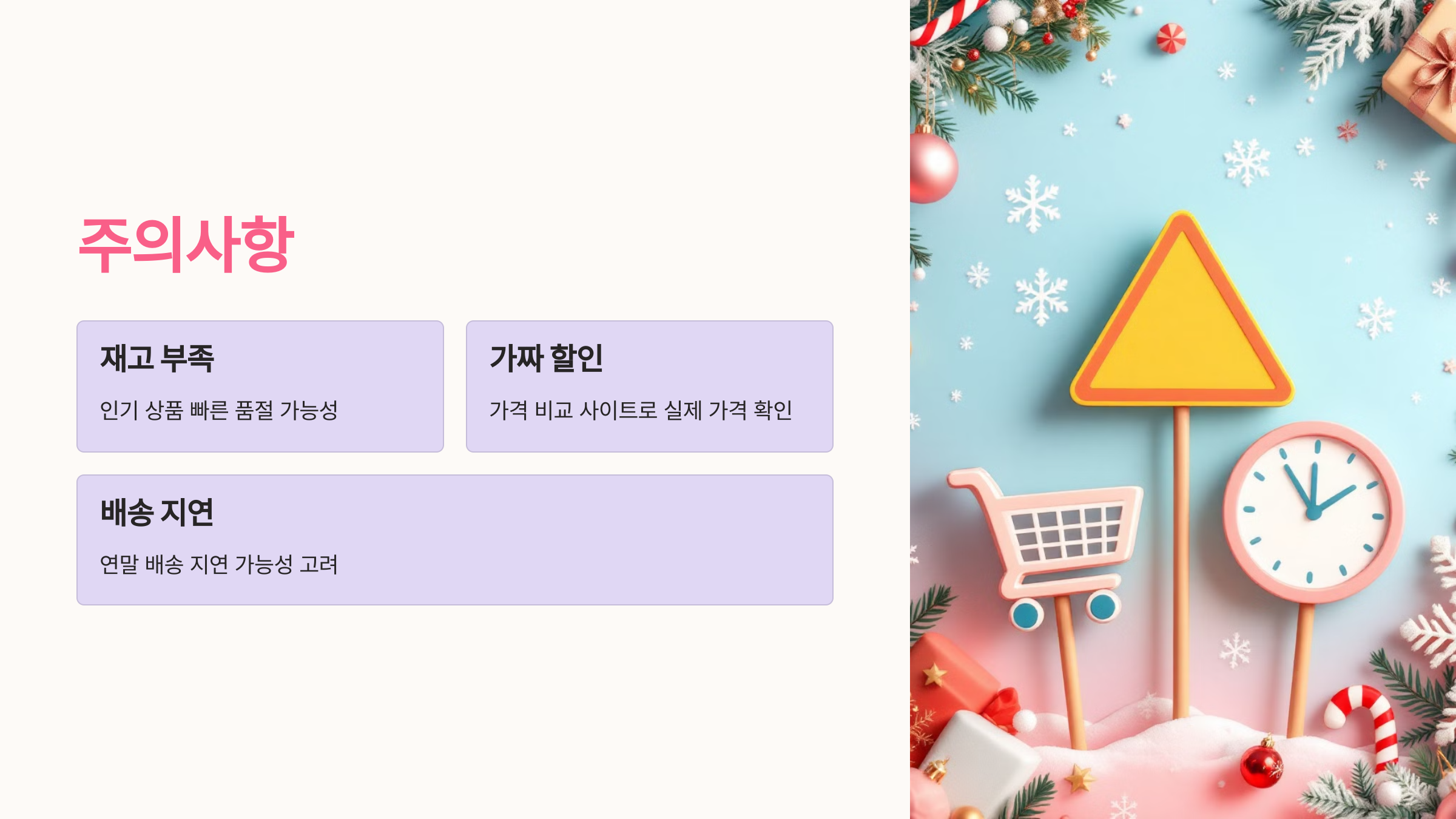 주의사항