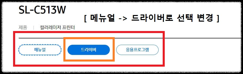 삼성 프린터 드라이버 다운로드 설치 가이드