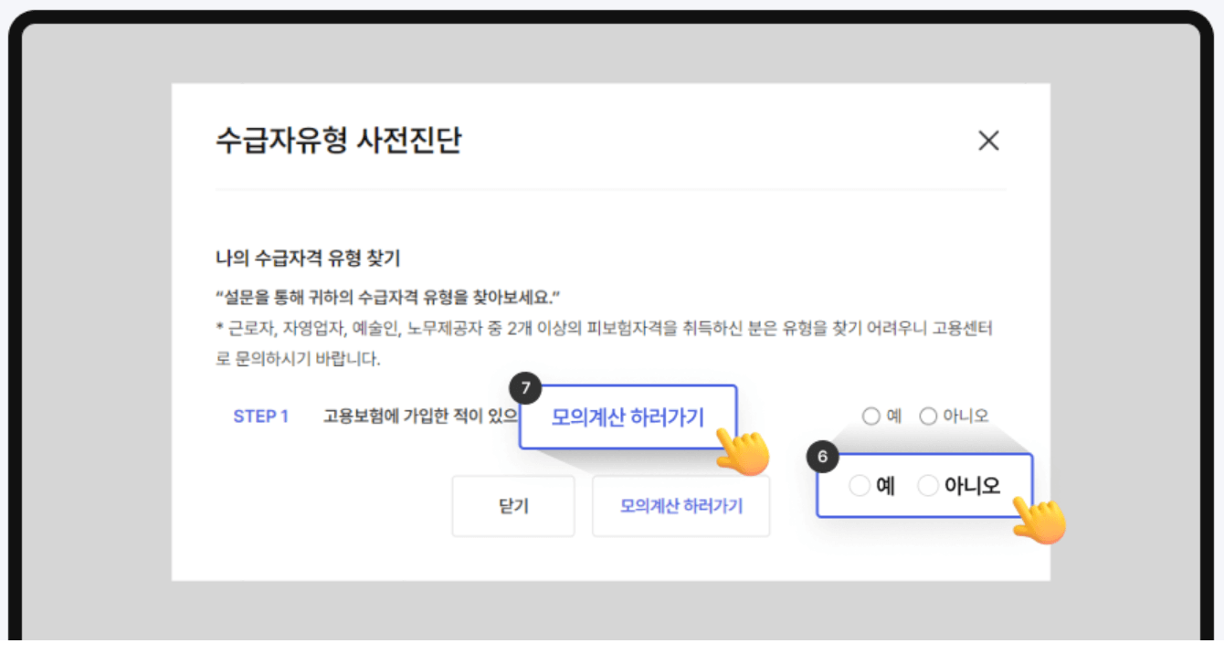 실업급여-모의계산