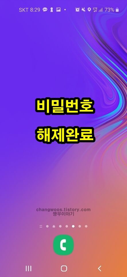 핸드폰 잠금화면 확인