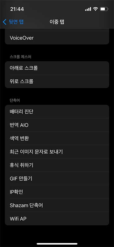 설정할 수 있는 기능 목록.