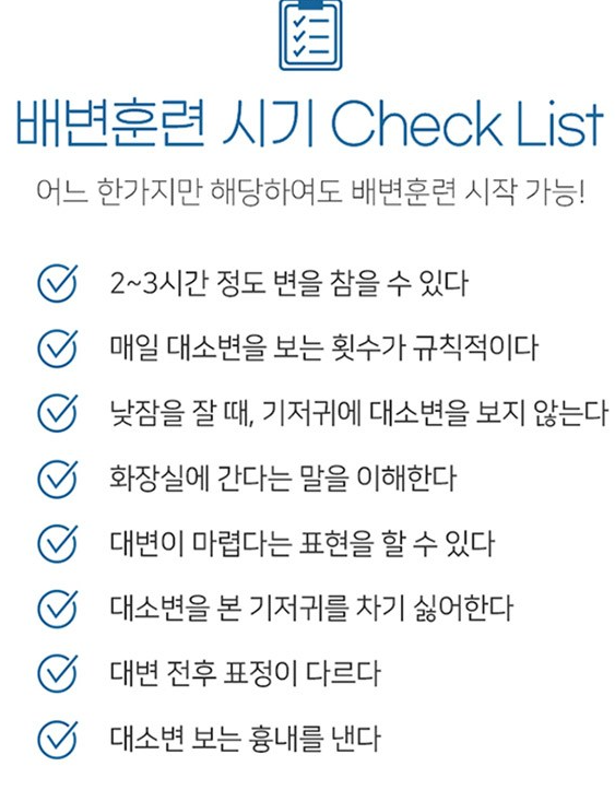 두돌 아기 배변훈련 성공템