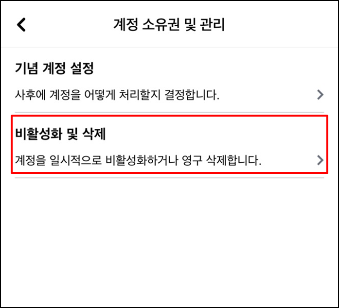 페이스북계정-비활성화