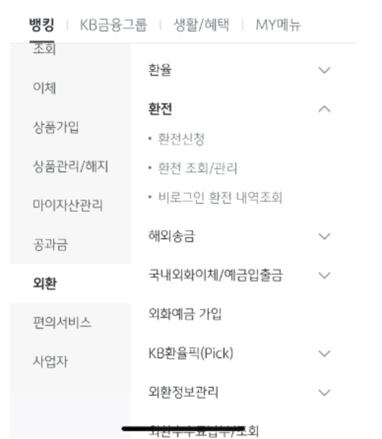 KB스타뱅킹 환전신청 과정