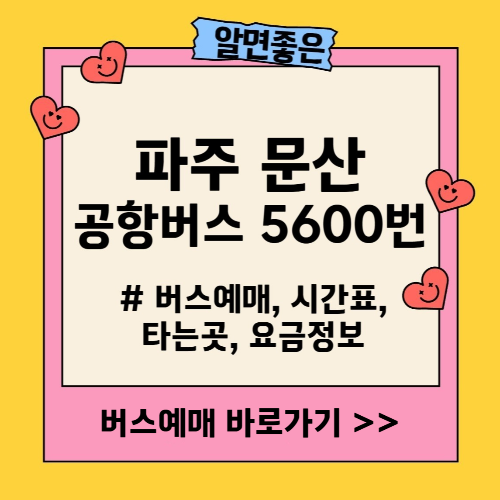 5600번 버스