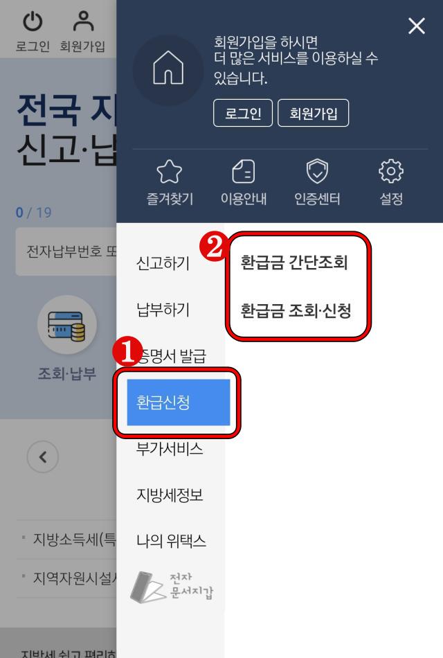 위택스 어플 환급 신청화면