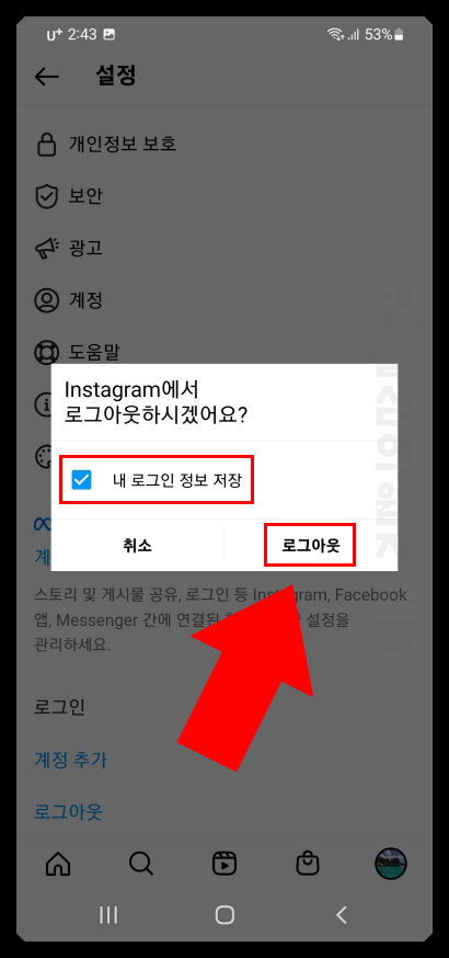 인스타그램 앱 로그아웃