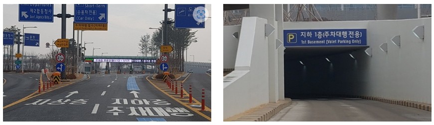 인천공항 주차대행