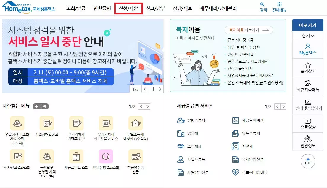 국세청-홈택스-사이트에서-사업자-등록-방법-1
