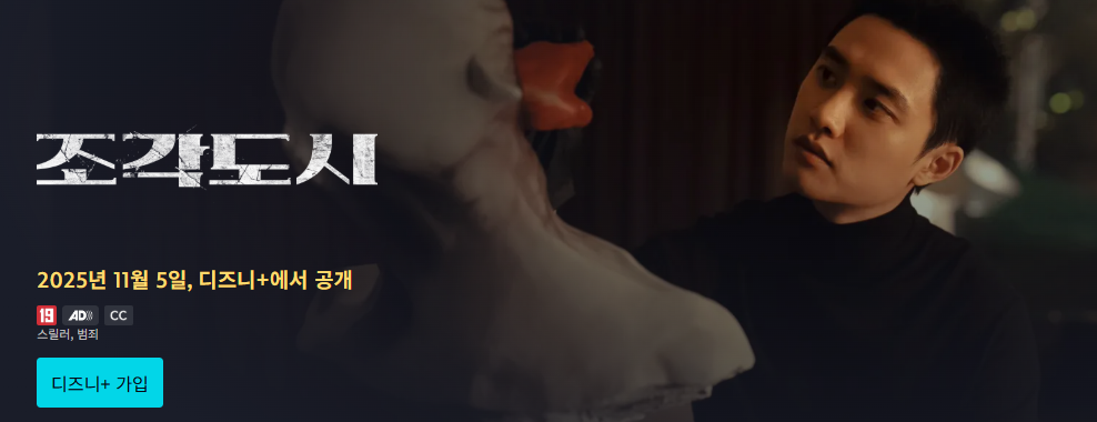 드라마 조각도시