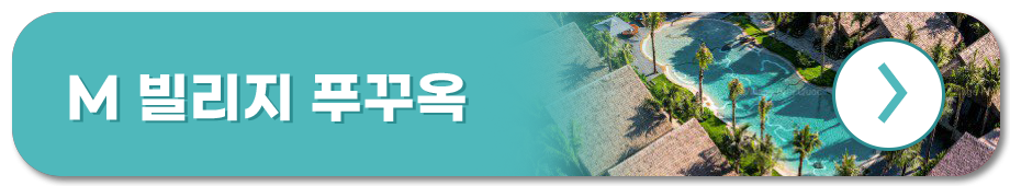 M 빌리지 푸꾸옥