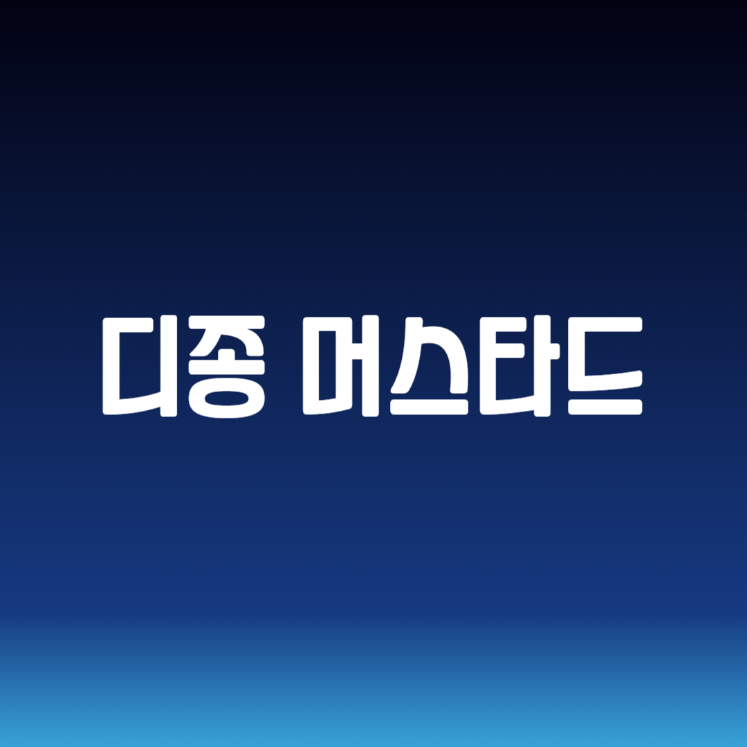 디종 머스타드