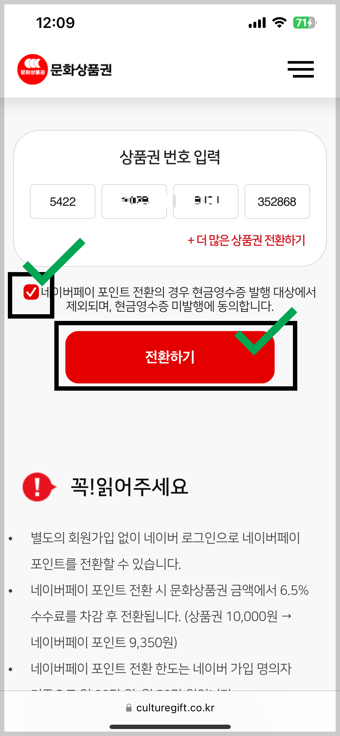 문화상품권 네이버페이 전환 방법과 수수료 안내