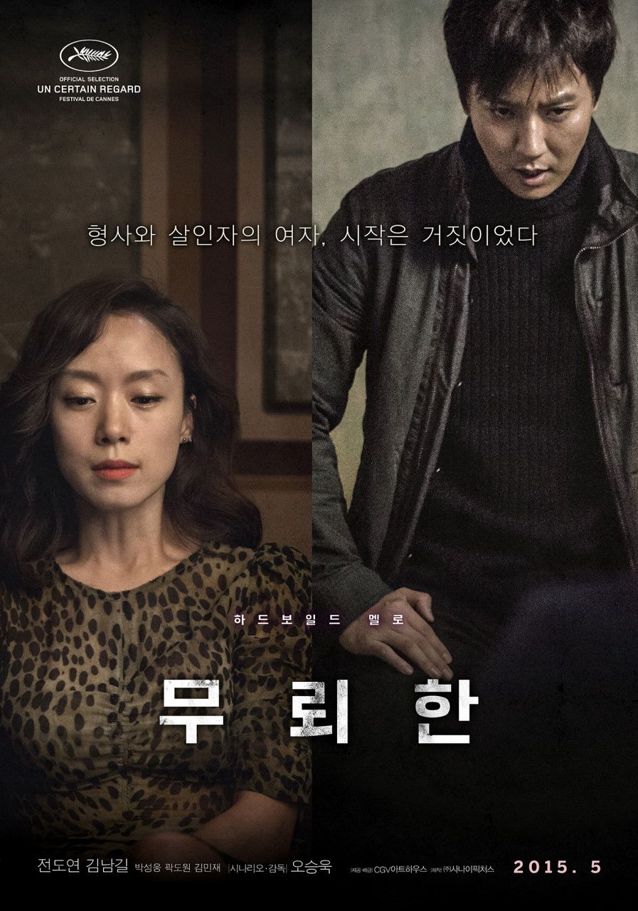 영화 무뢰한의 메인포스터