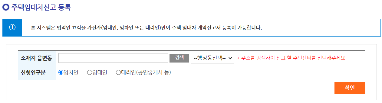 임대차계약-신고대상-선택