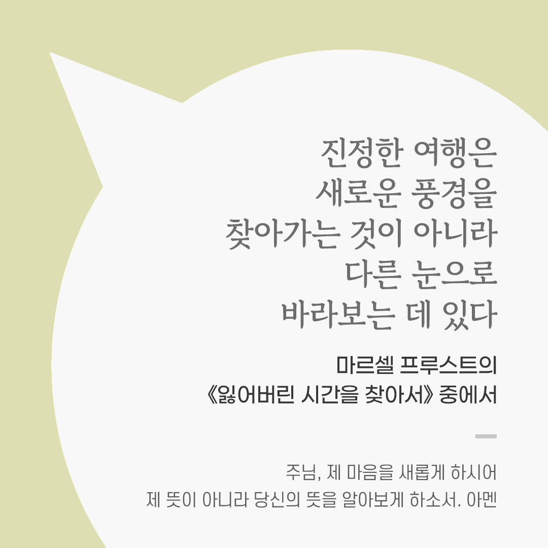 용기를 전하는 가톨릭 말씀 카드, 위로와 힘이 되는 좋은 글