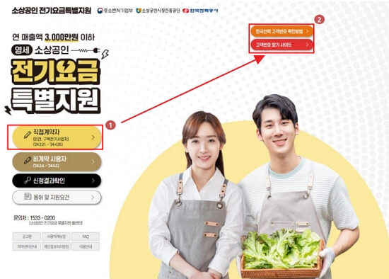 소상공인 전기료 지원 신청하기