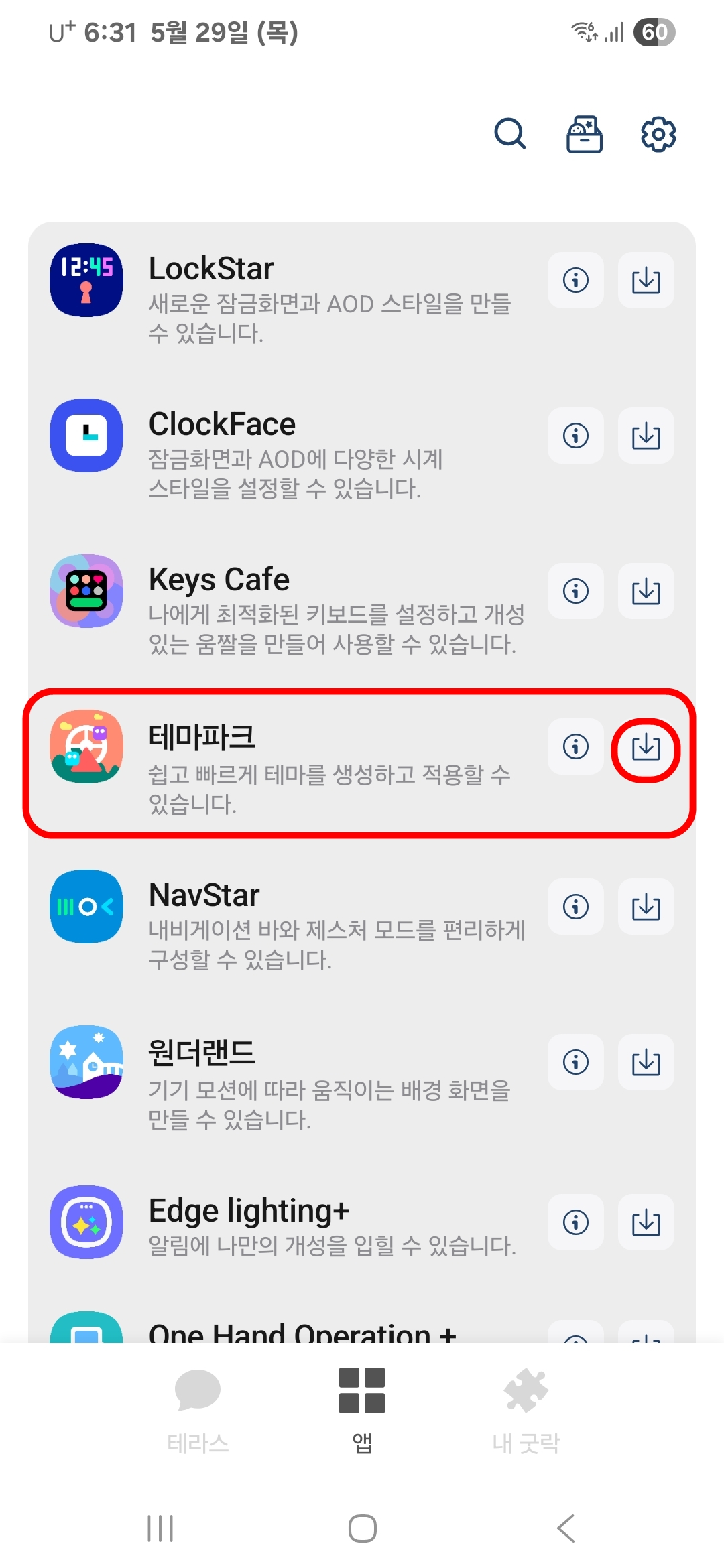 테마파트 앱 다운로드