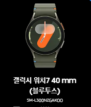 갤럭시 워치7