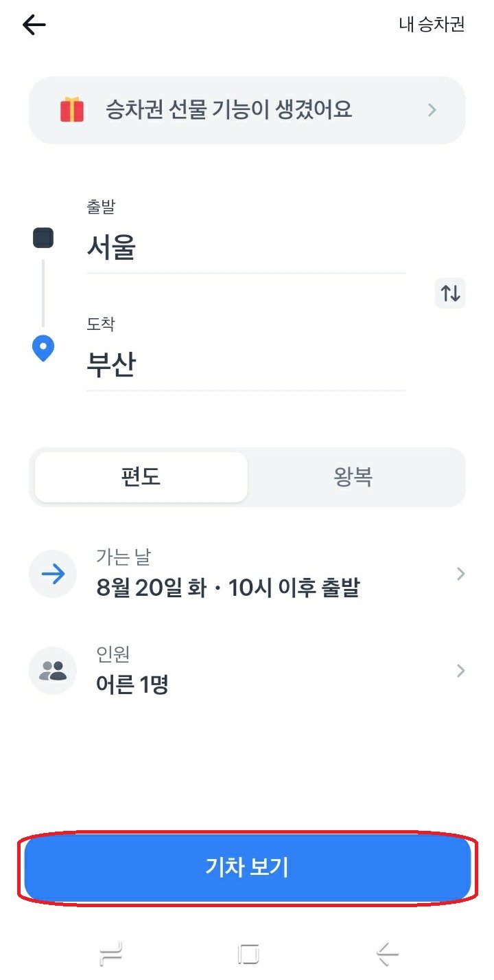 KTX예매