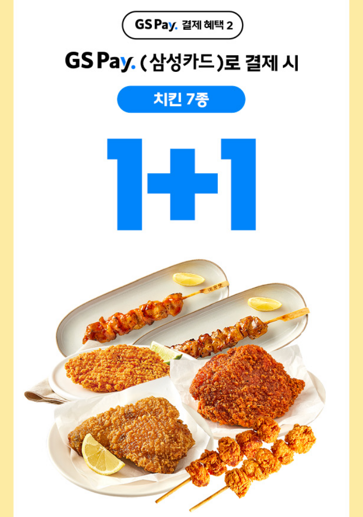 GS페이 결제 혜택 이미지3