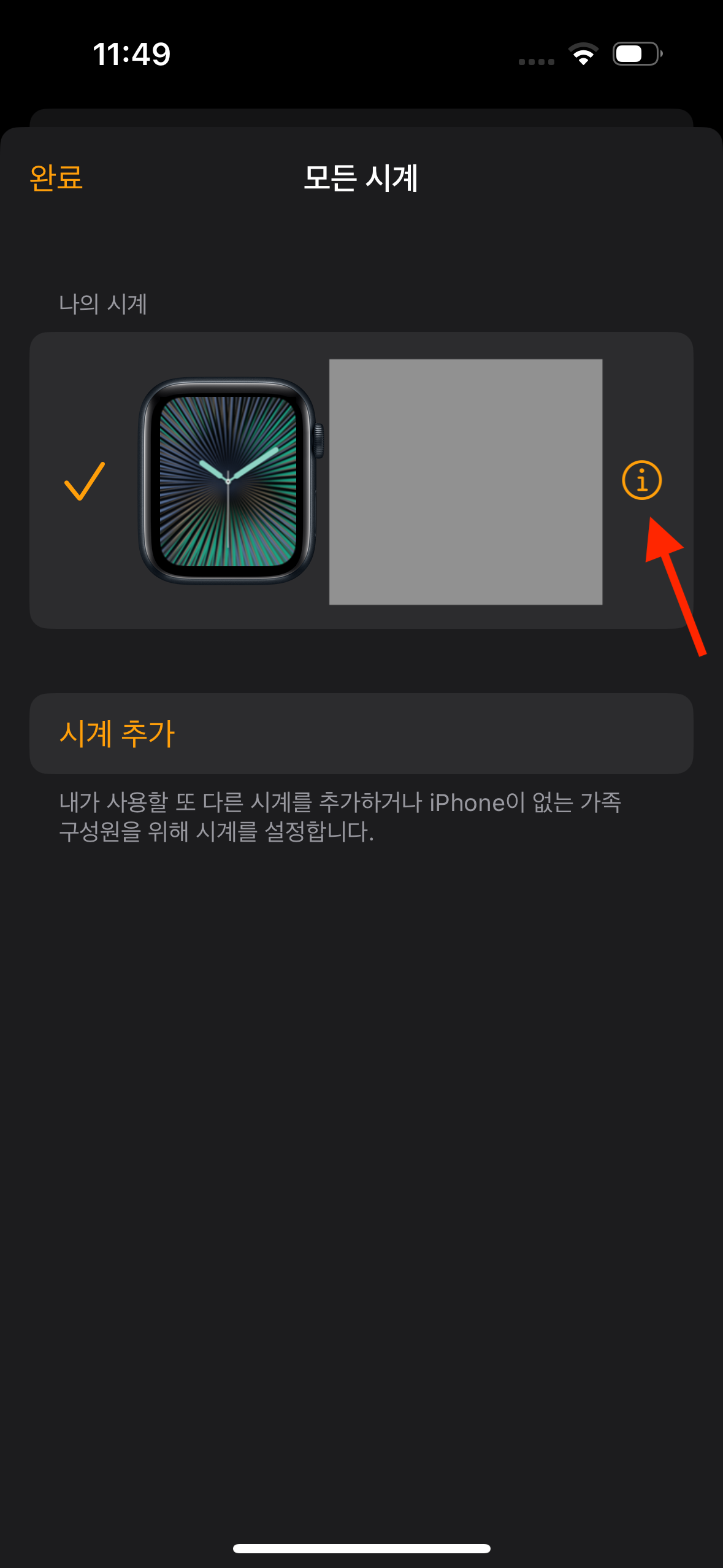 애플워치-페어링-해제
