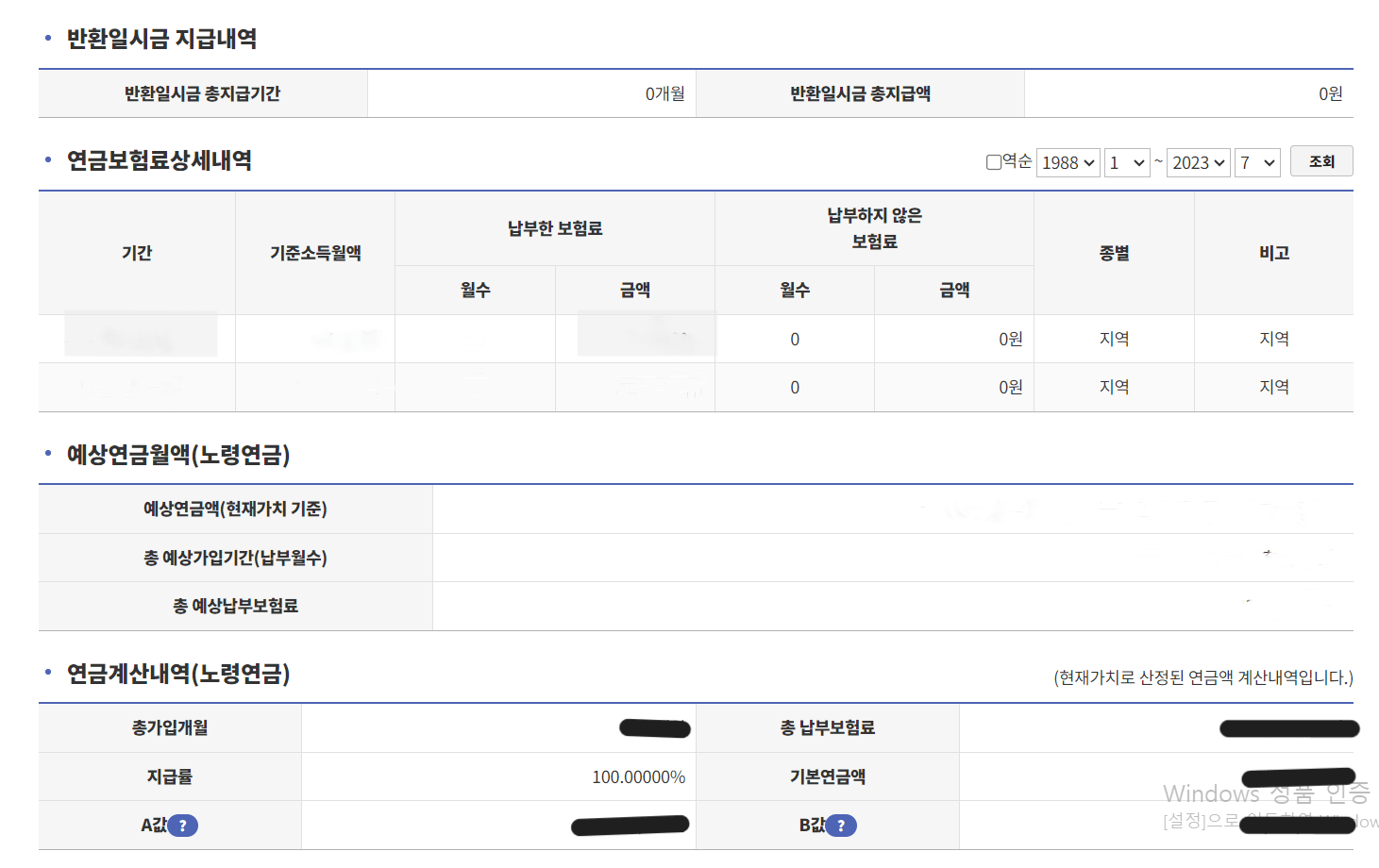 국민연금 납부내역 조회하기
