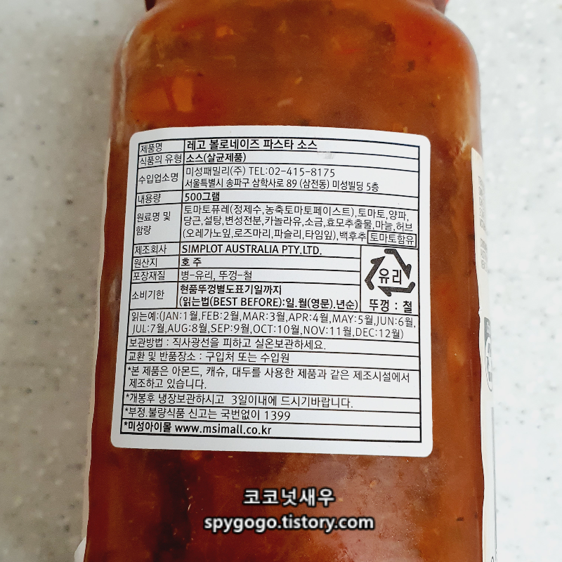 호주 파스타 소스