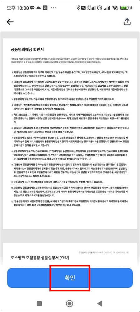 공동명의예금 확인서