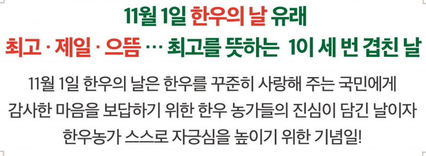 한우의 날 한우 가격