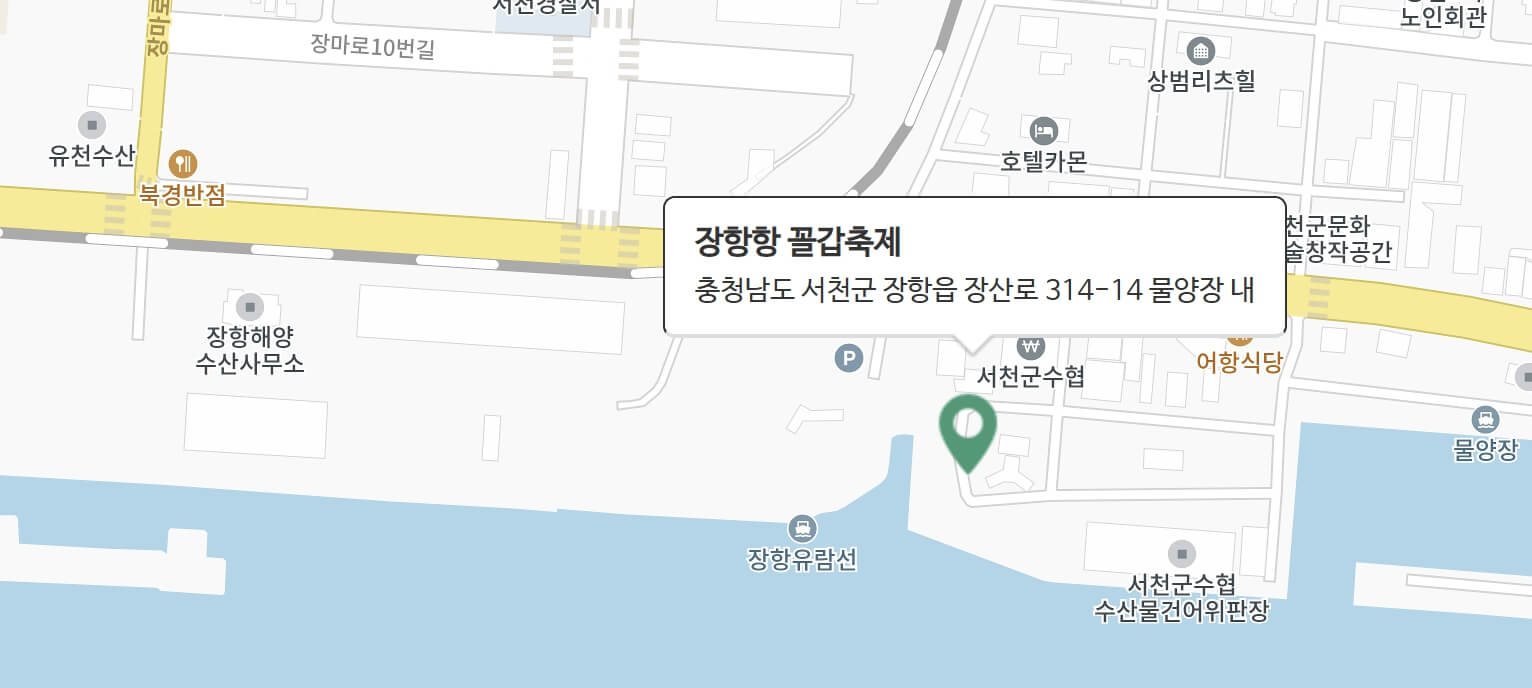 장항항 수산물 꼴갑축제