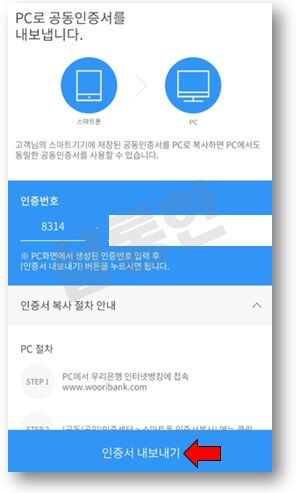 생성된-인증번호-입력-후-내보내기-클릭