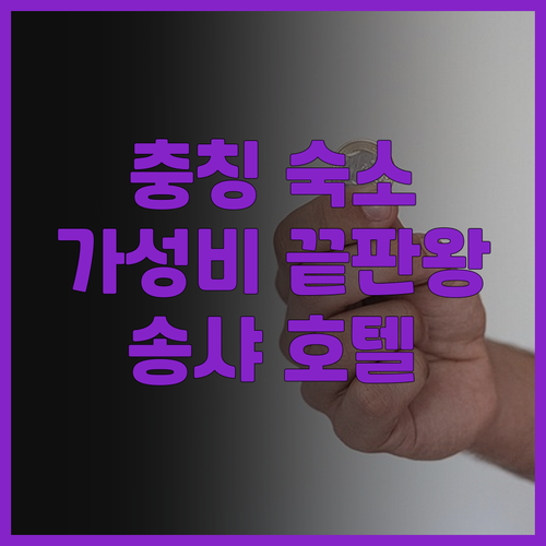 충칭 여행 숙소 고민 끝! 송샤호텔 ..
