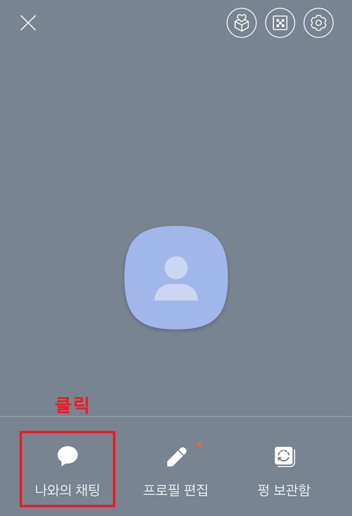 프로필 좌측 하단에 나와의 채팅 메뉴 보임