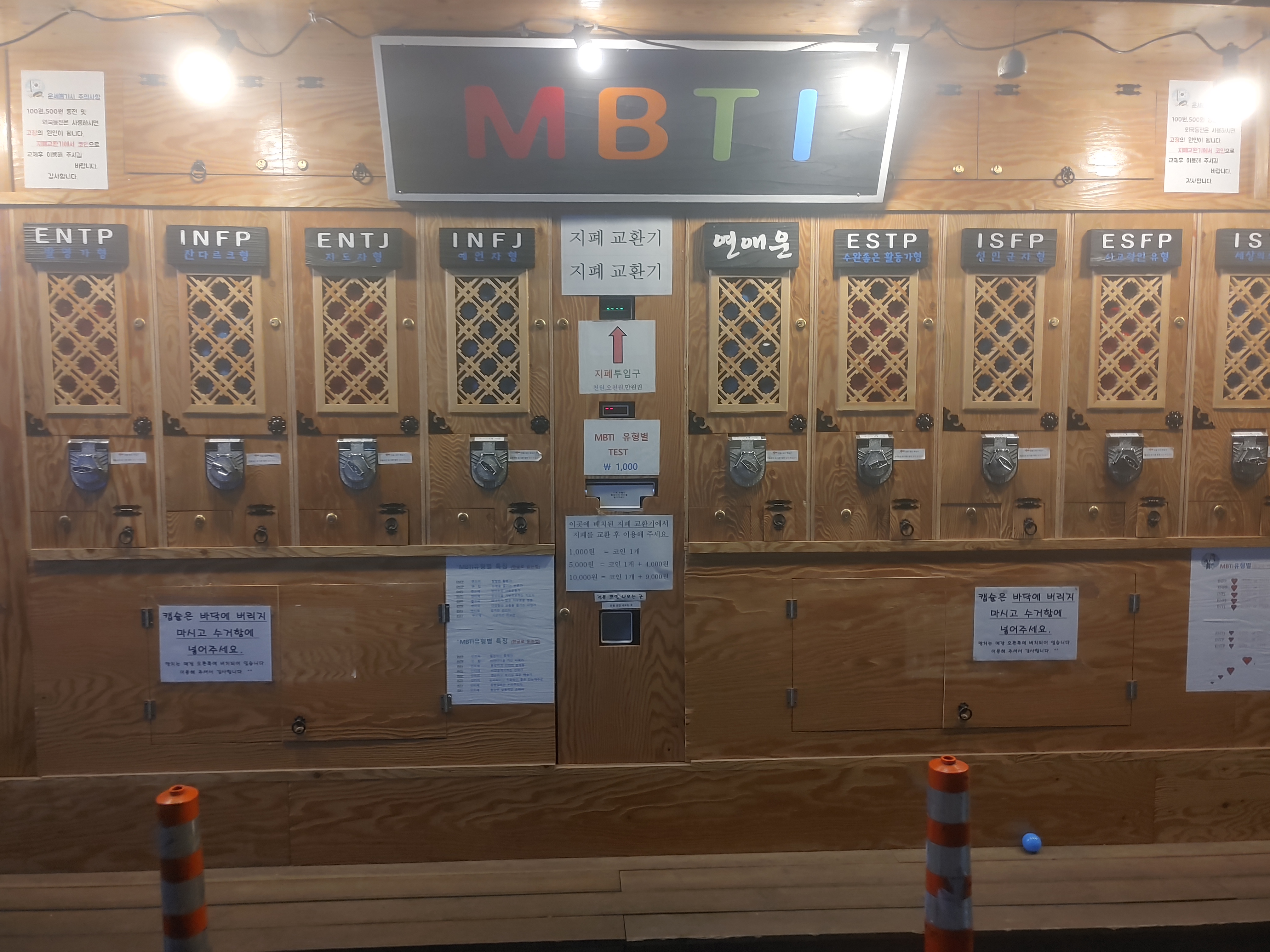 MBTI 운세