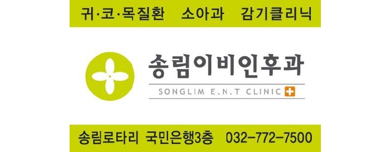 인천 동구 이비인후과