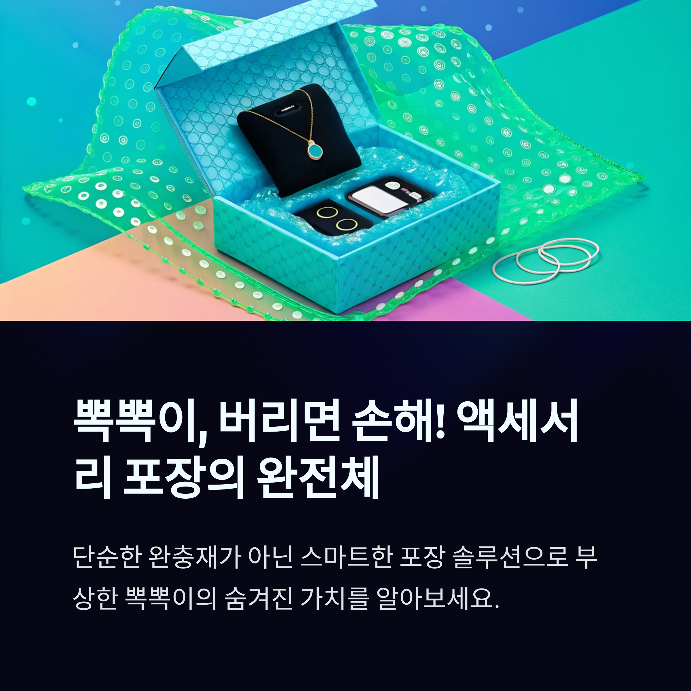 뽁뽁이