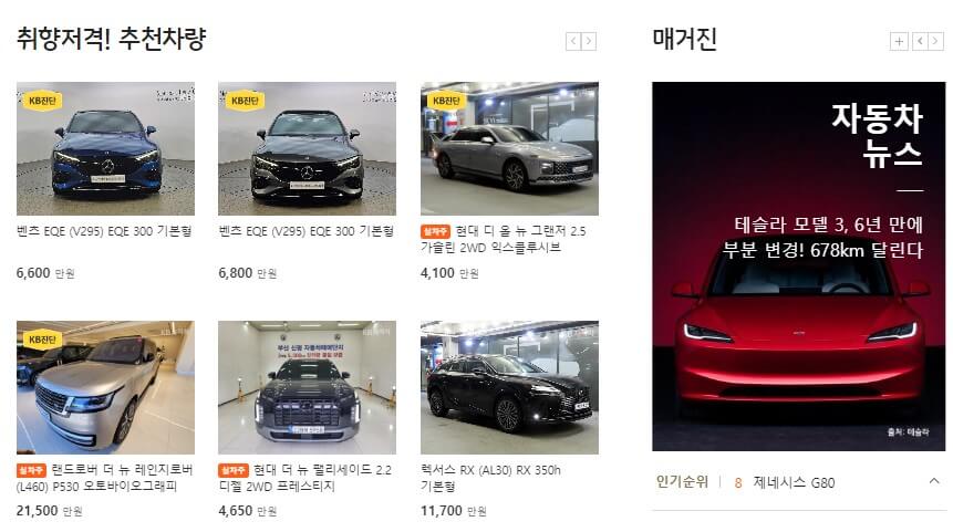 중고차 매매사이트 TOP3