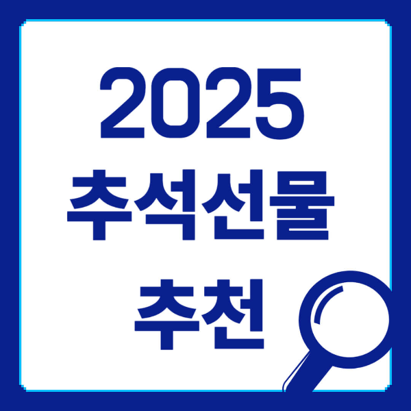 추석선물 추천 사진 1