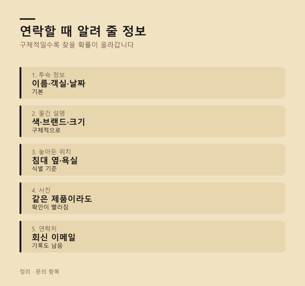 연락할 때 알려 줄 정보