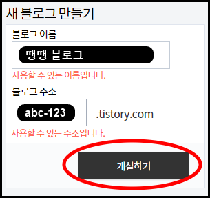 개설하기 버튼이 활성화된 모습